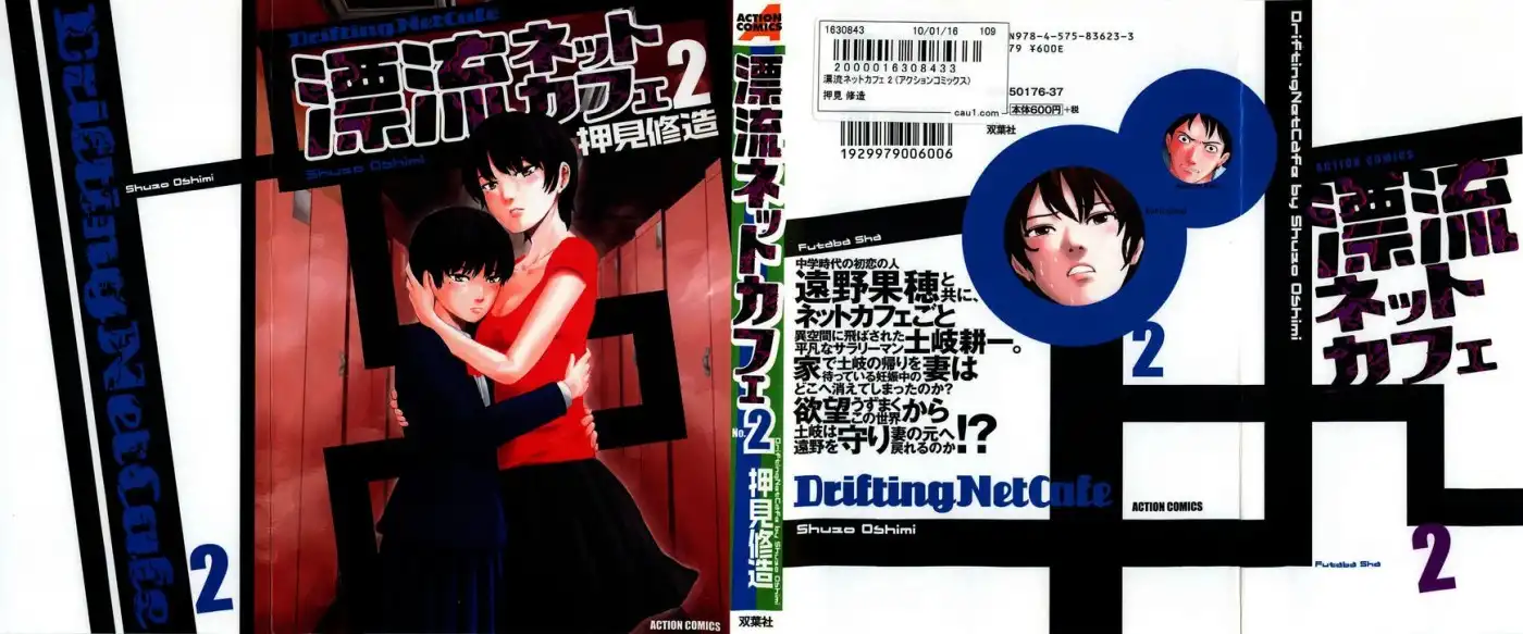 Hyouryuu Net Cafe Chapter 11 2